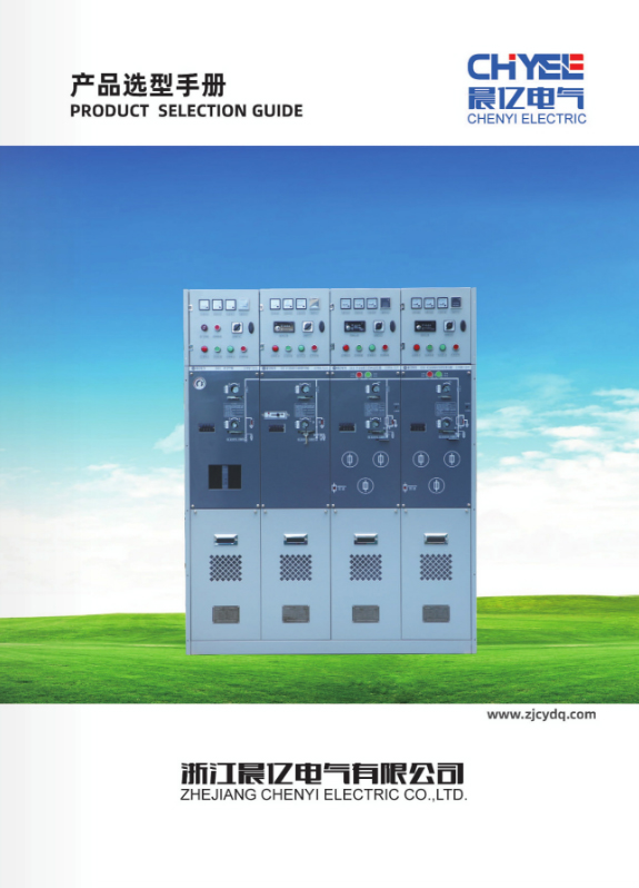 晨亿电气产品选型手册