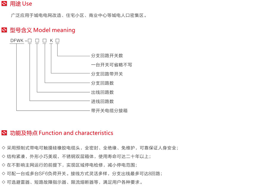 DFWK电缆分接箱型号含义