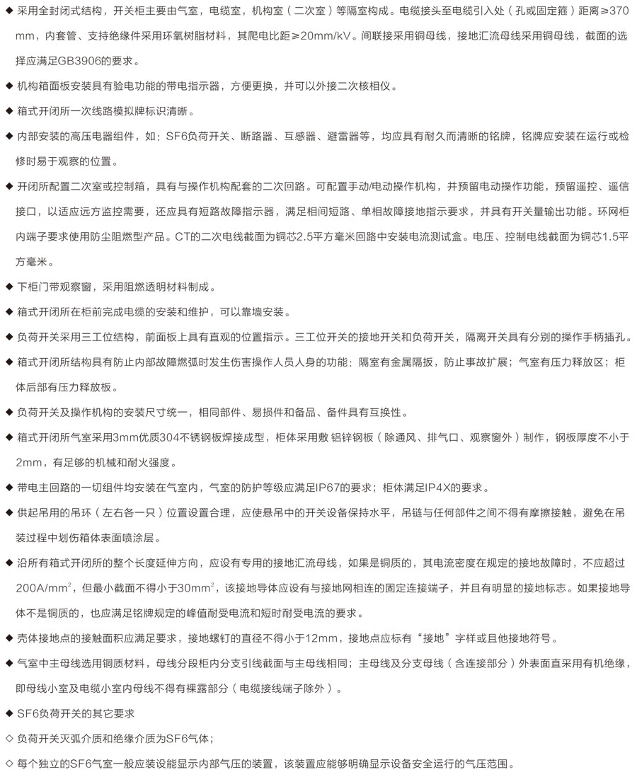 DFW户外智能化开闭所技术参数