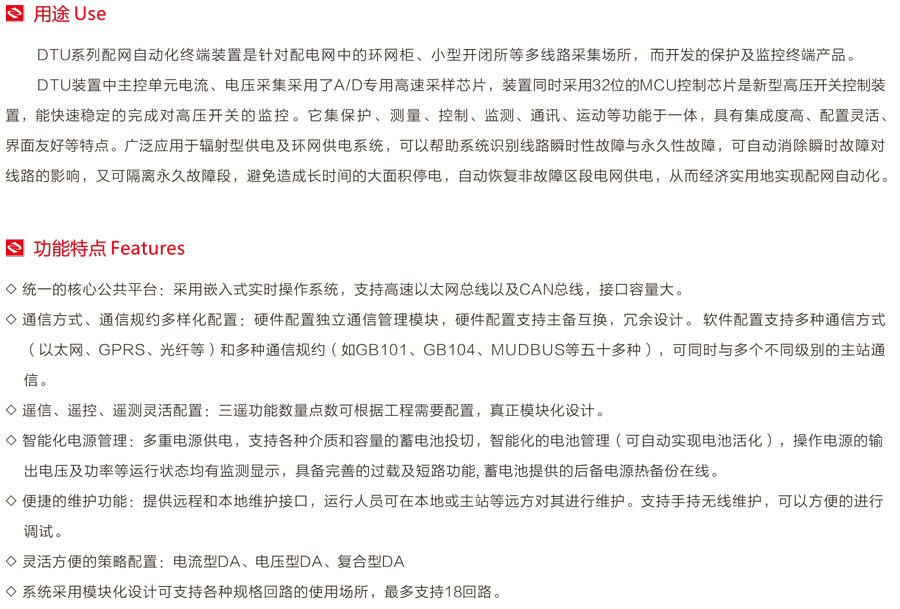 DTU配网自动化终端装置产品功能
