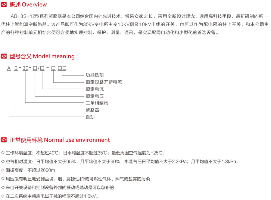 AB-3S-12型系列断路器型号含义