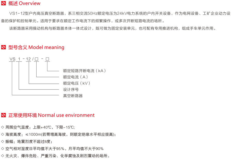 VS1-12型户内高压真空断路器型号含义