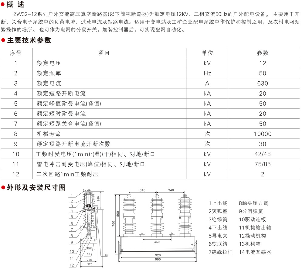 ZW32户外高压真空断路器-1.jpg