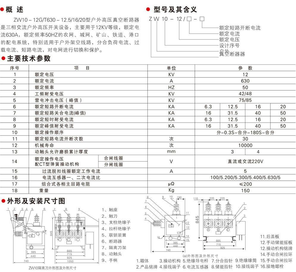 ZW10户外高压真空断路器-1.jpg