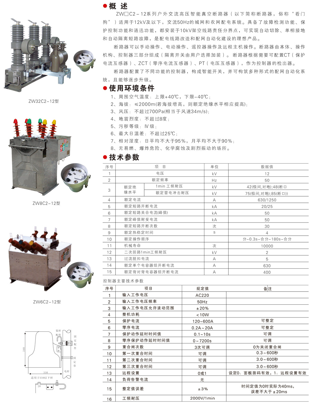ZW32C2-12型户外高压智能真空断路器-1.jpg