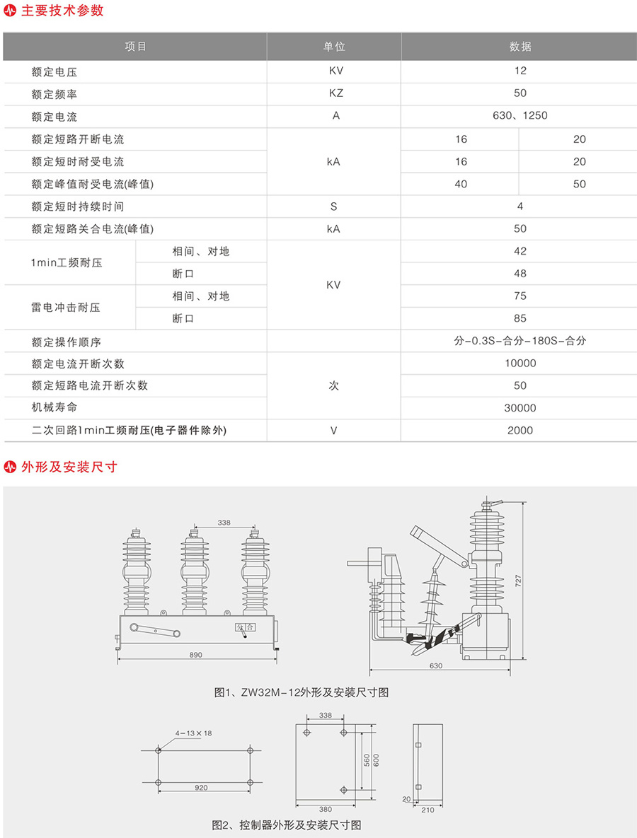 ZW32-12MF---630A永磁智能柱上开关10KV户外真空断路器-1.jpg