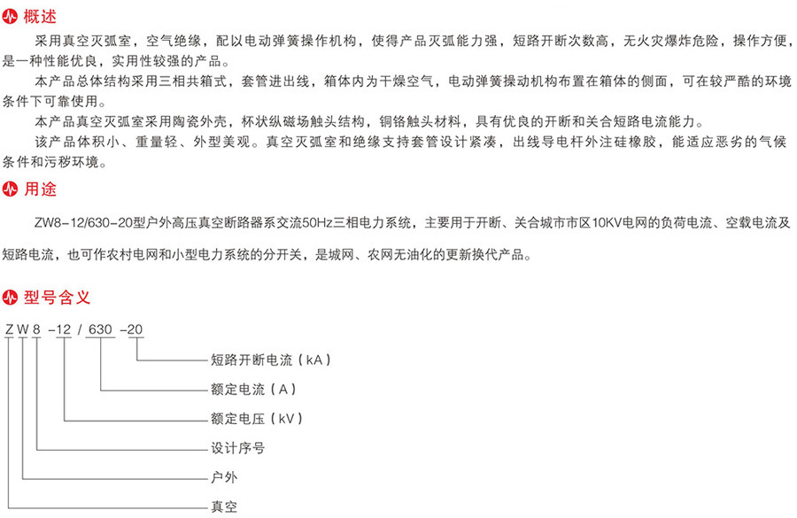 ZW8户外高压真空断路器12KV柱上智能真空断路器带隔离-2.jpg