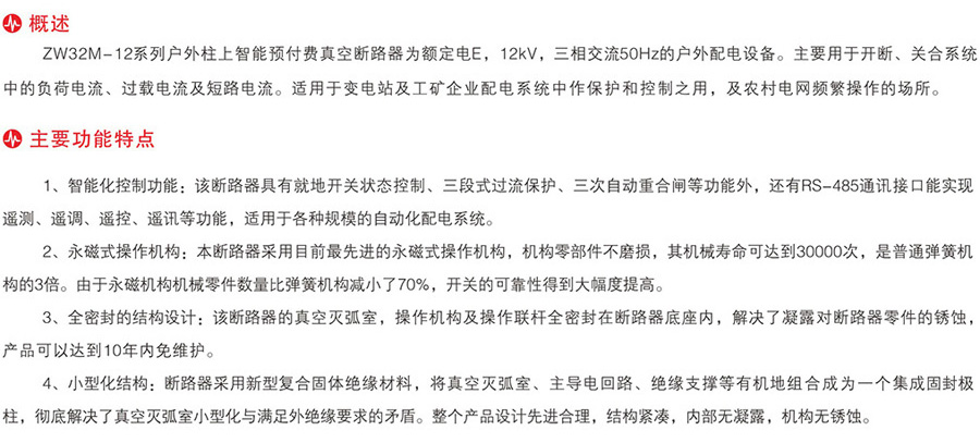 ZW32-12MF---630A永磁智能柱上开关10KV户外真空断路器-2.jpg