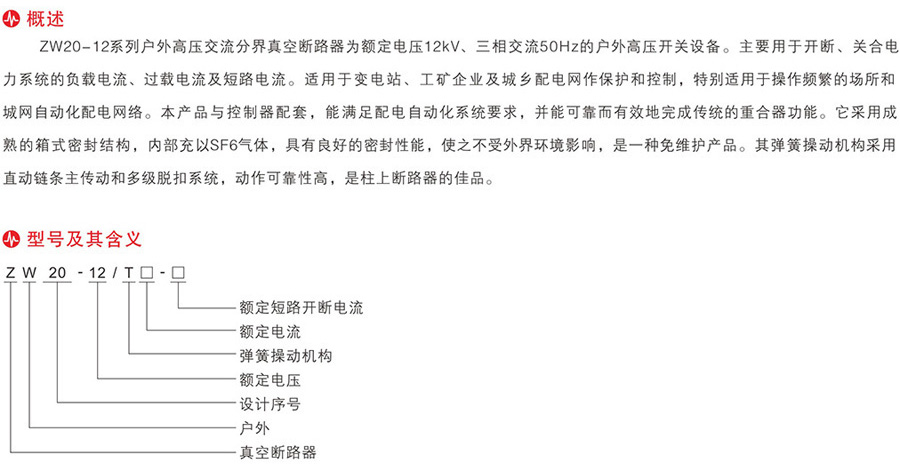 ZW20-12FG---630A户外高压柱上智能真空断路器智能带隔离-2.jpg