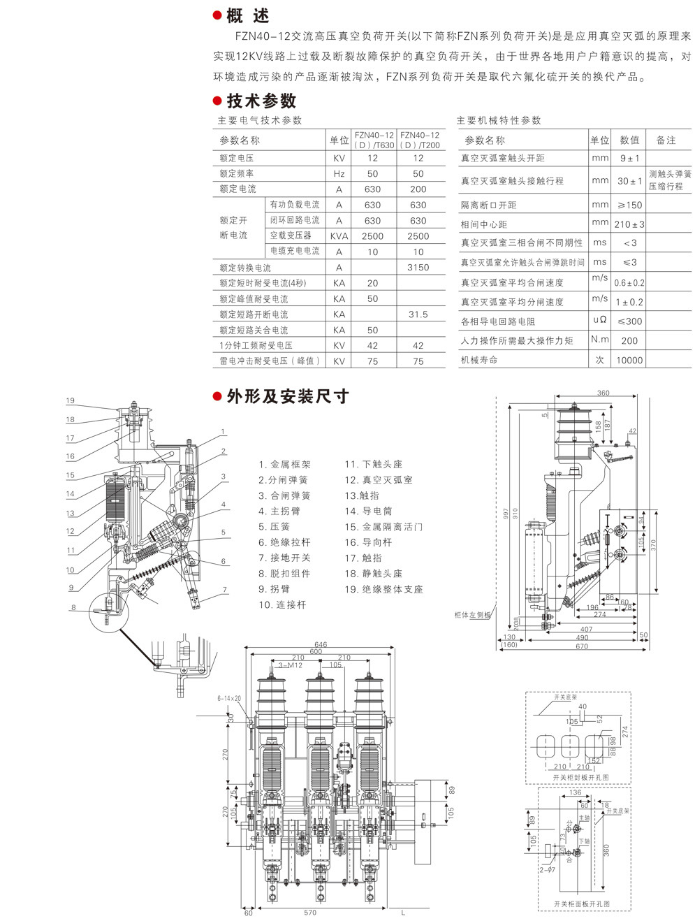 FZN40户内高压真空断路器1.jpg